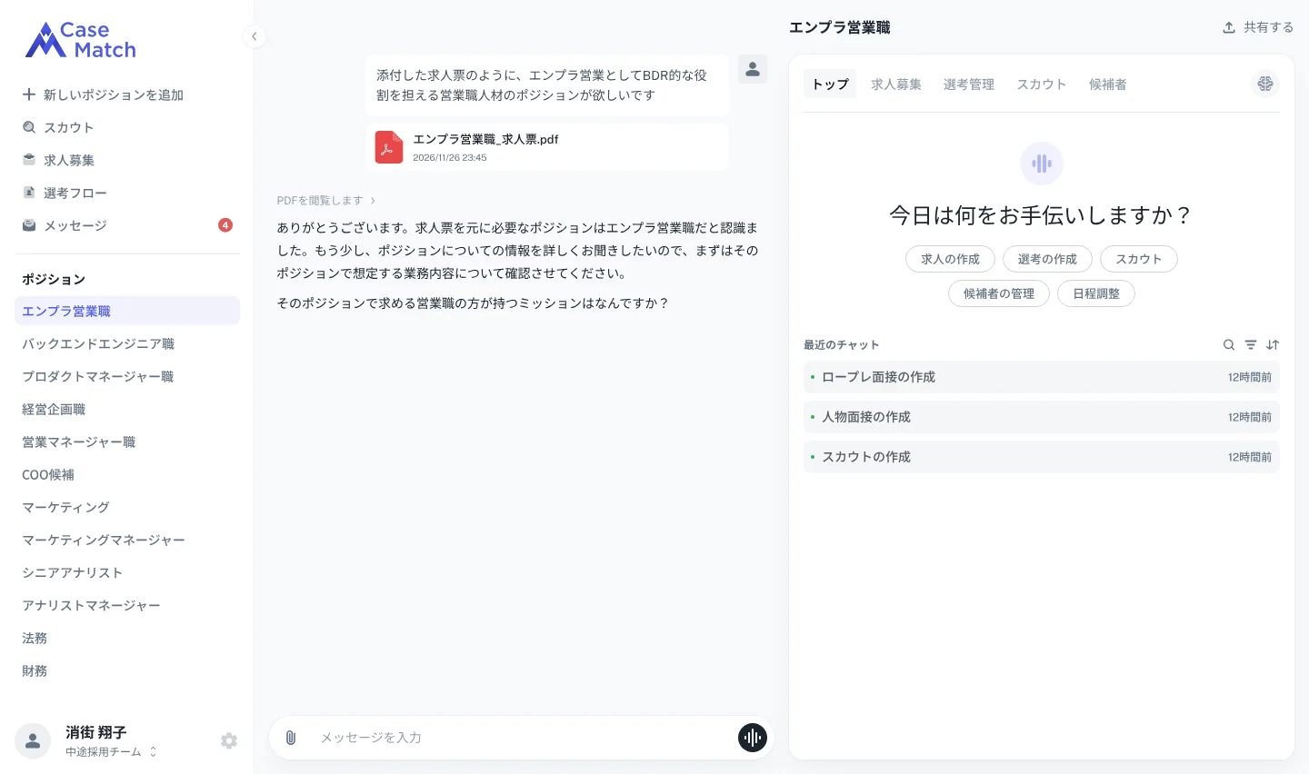 CaseMatch デモ画面