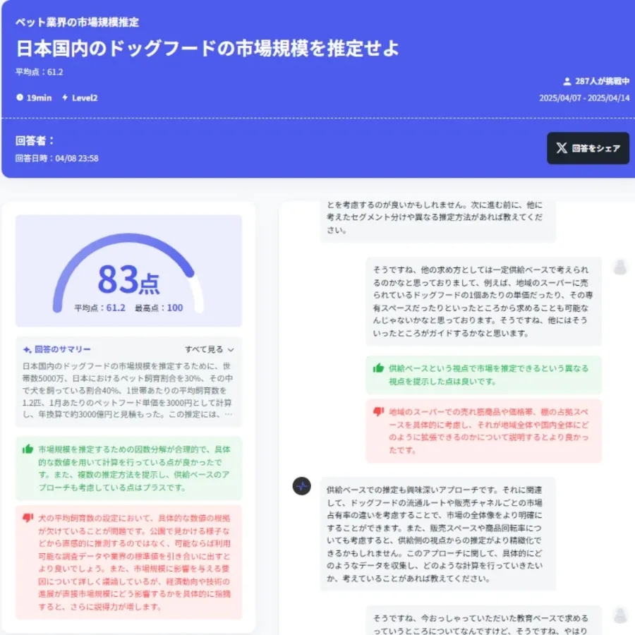受験後のフィードバック画面