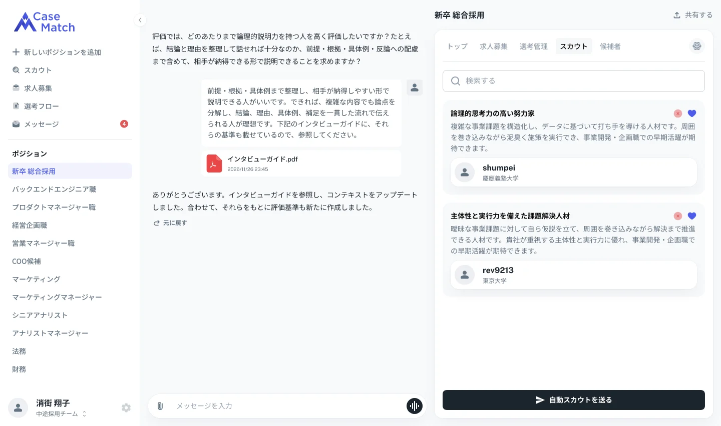 AIとの対話で評価基準をつくる画面
