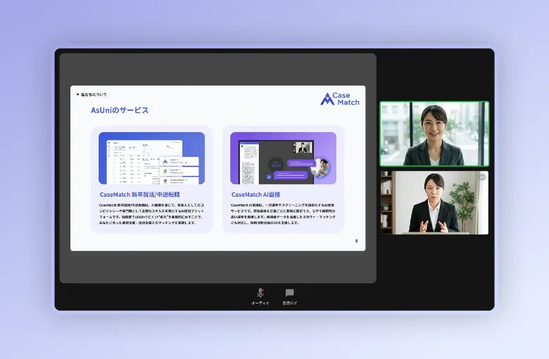 AI会社説明会機能