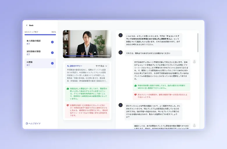 面接フィードバック機能