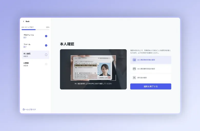 本人確認機能